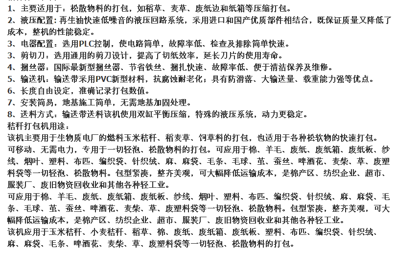 臥式液壓打包機(jī)簡介.png