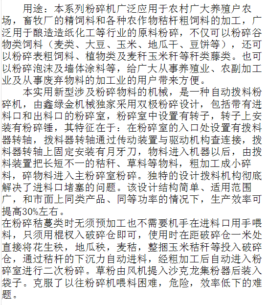 4、鑫綠金粉碎機(jī)構(gòu)造優(yōu)勢(shì)介紹.png